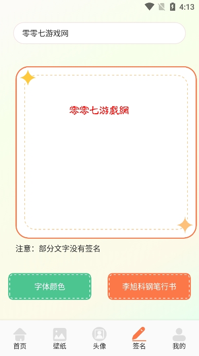 椰蓉壁纸软件免费下载