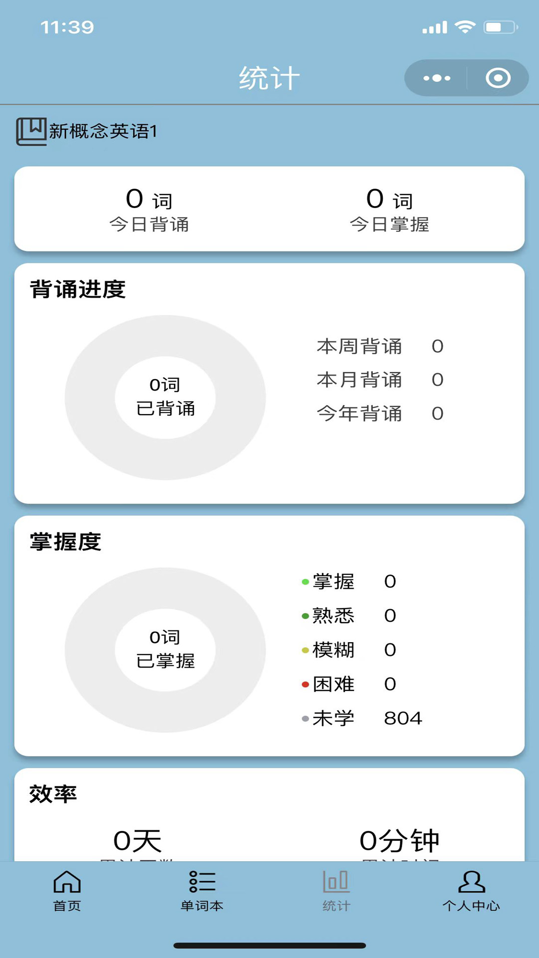 真背单词app安卓版下载