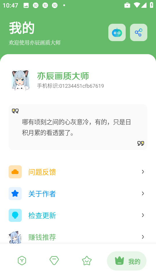 亦辰画质工具箱官方正版下载