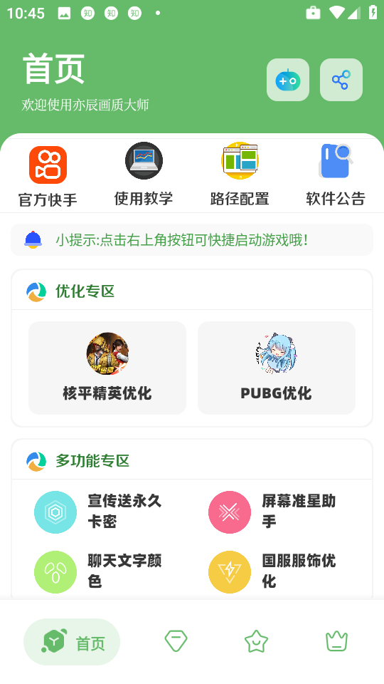 亦辰画质工具箱官方正版下载