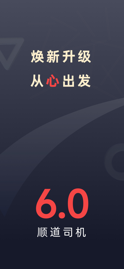 顺道司机出行司机端app下载