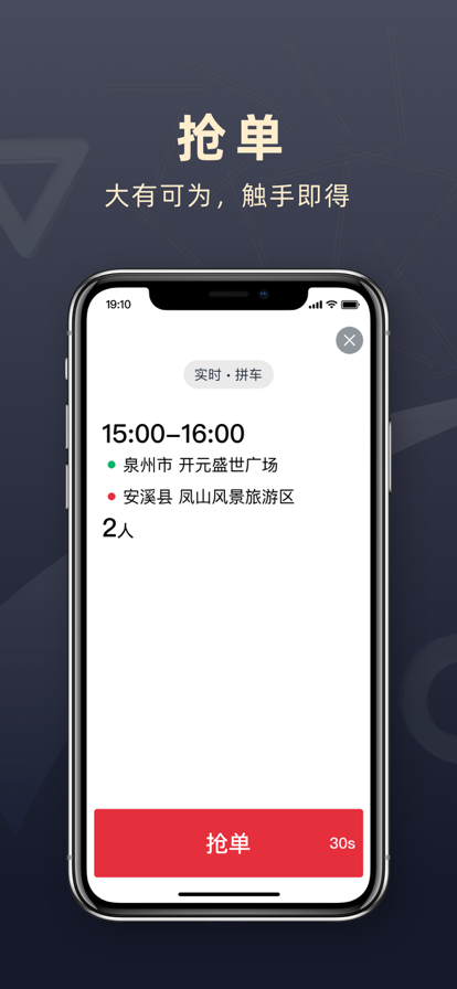 顺道司机出行司机端app下载