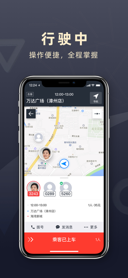 顺道司机出行司机端app下载
