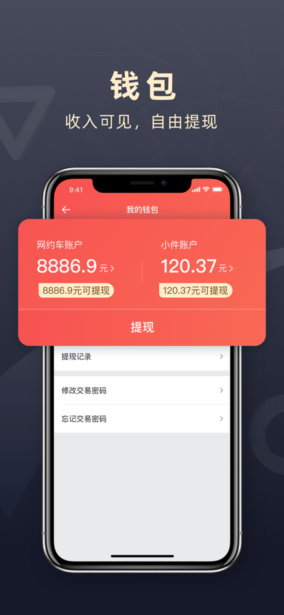 顺道司机出行司机端app下载