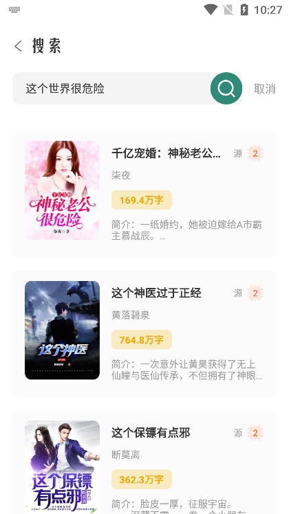 东南小说软件下载安装手机版