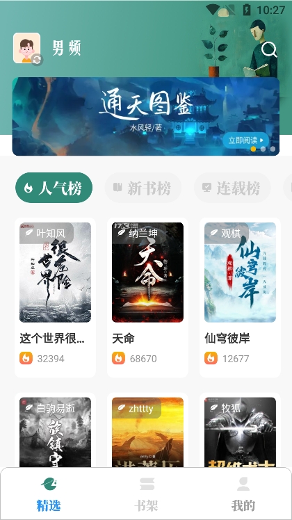 东南小说软件下载安装手机版