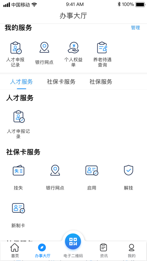 南昌社保卡app最新版下载