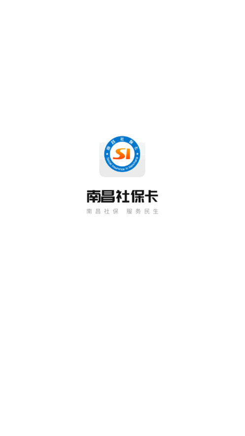 南昌社保卡app最新版下载