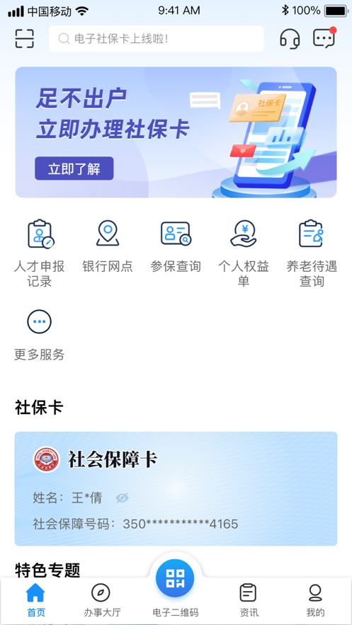 南昌社保卡app最新版下载