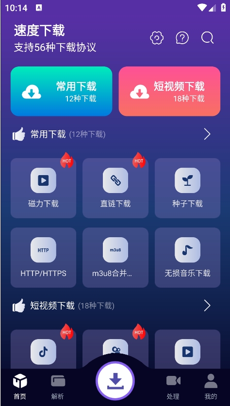 速度下载app安卓版下载