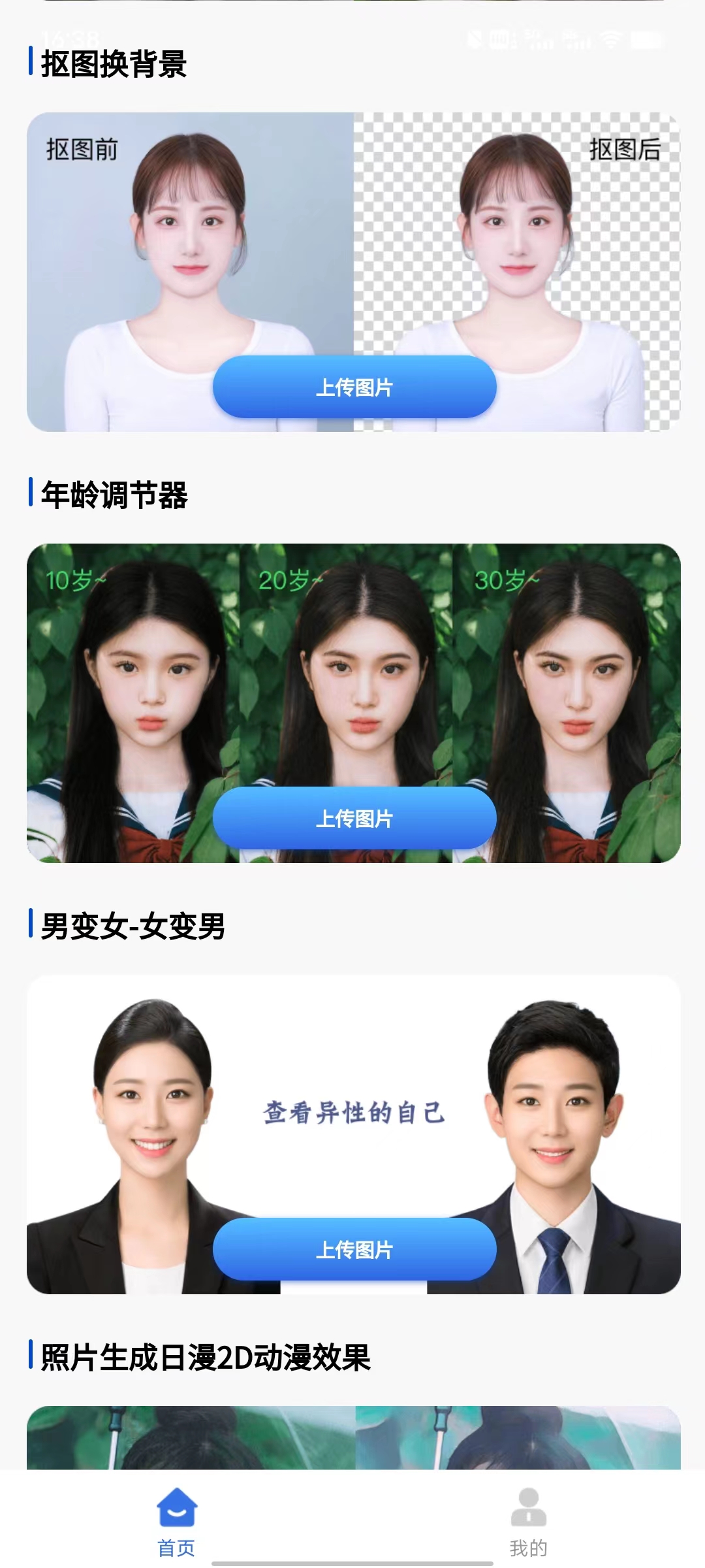 时光穿梭照相机app下载