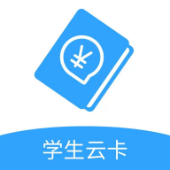 学生云卡app2025最新版