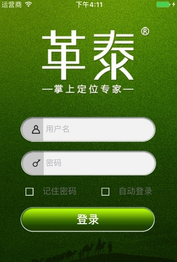 革泰定位器官方版