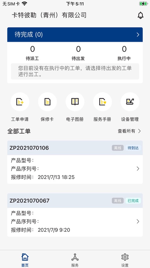 山工e服务app下载官方版