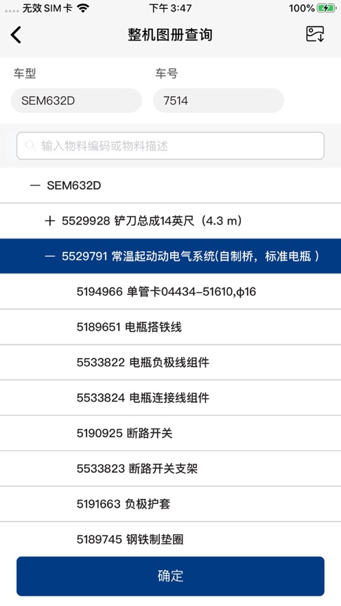 山工e服务app下载官方版