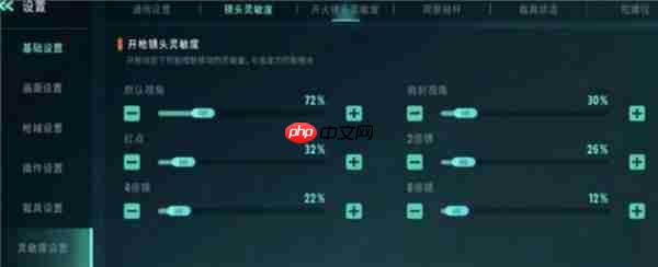 远光84灵敏度设置教学 远光84灵敏度设置方法