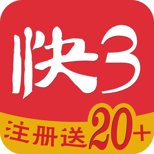 极速快3app下载