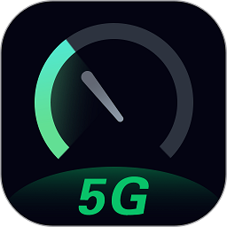 5g测速大师安卓2025最新版