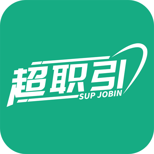 超职引app手机版下载