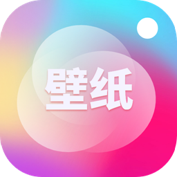 锁屏壁纸王软件下载手机版