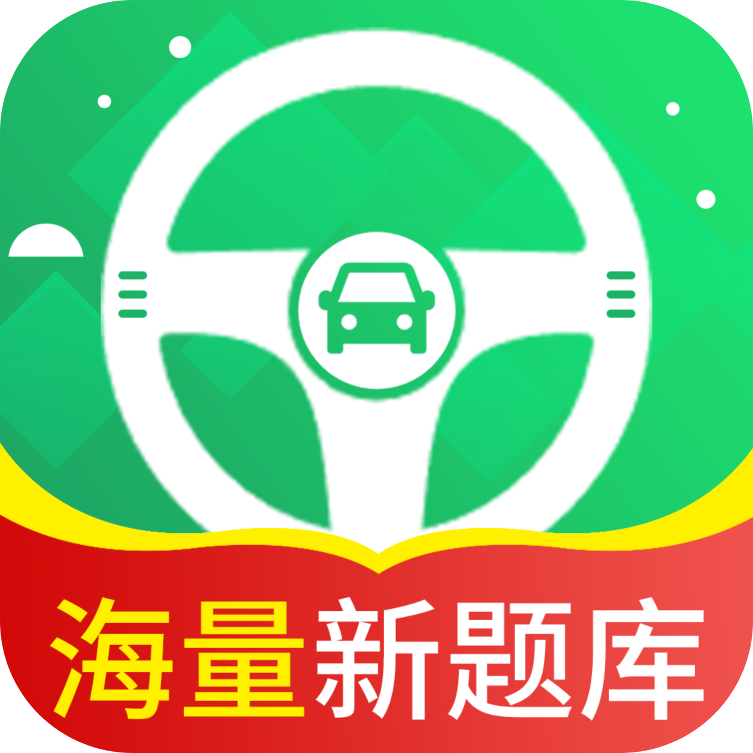 驾考报考通app官方版下载