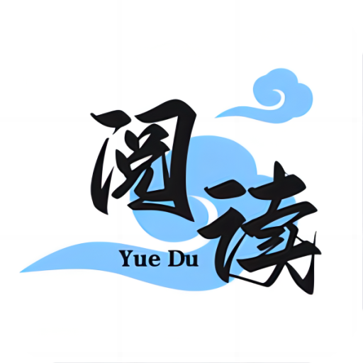 老子阅读最新版下载