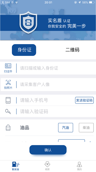 实名盾企业版最新版最新安卓下载