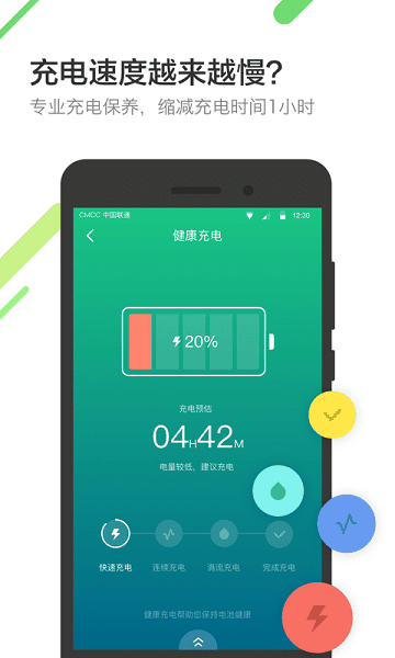 金山电池医生2025年最新版安卓app下载