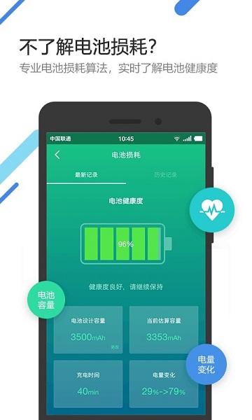 金山电池医生2025年最新版安卓app下载