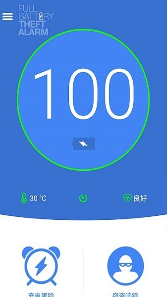 电量充满警示闹铃软件app最新下载