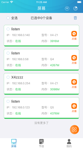 led云管家最新版(led cloud)下载2025版本
