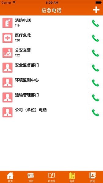 安运通危运助手手机版下载安装安卓版