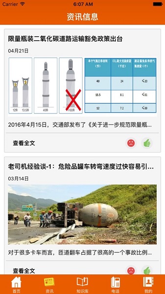 安运通危运助手手机版下载安装安卓版
