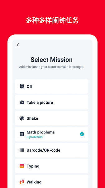 使命闹钟击破睡眠闹铃最新版本下载