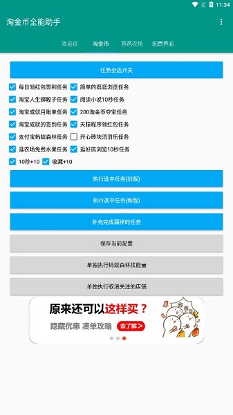 淘金币助手最新版