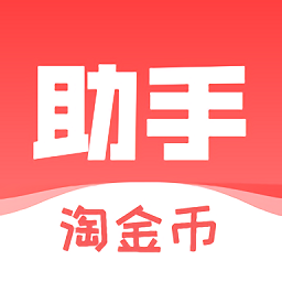淘金币助手安卓app下载安装