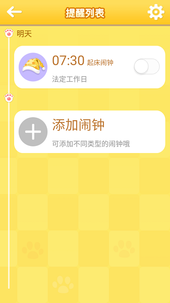 萌猫闹钟最新版2025安卓下载