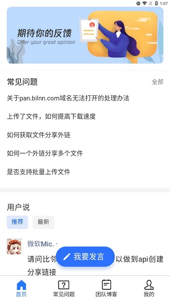 比邻云盘最新版