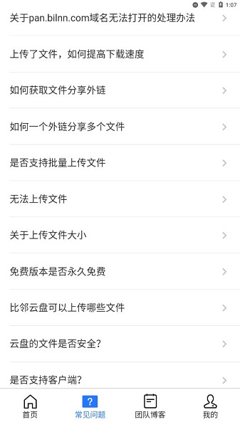 比邻云盘手机版下载安卓版本