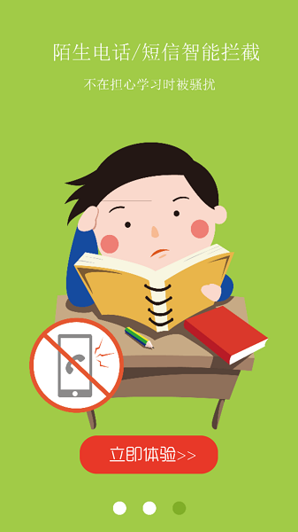 健康上网专家手机版下载