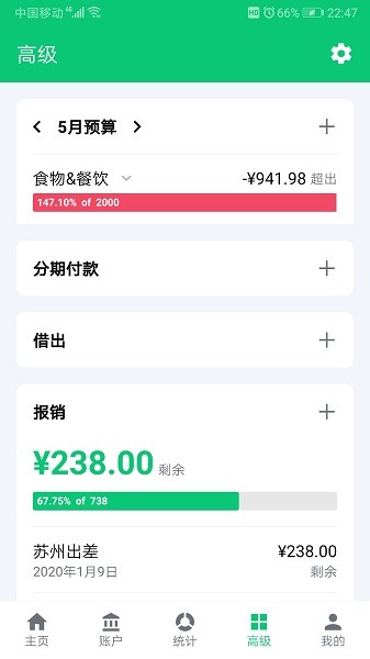 薄荷记账vipapp