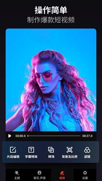乐秀视频编辑器VIP破解版安卓下载