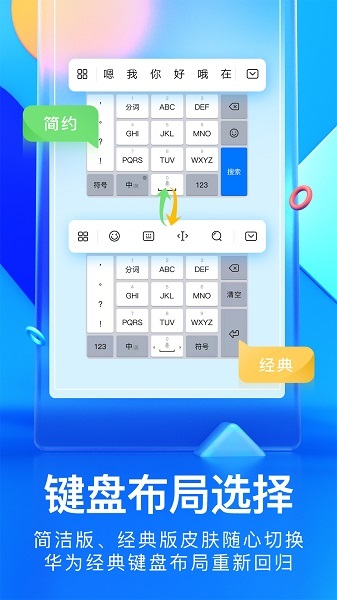 华为手机输入法appapp下载最新版