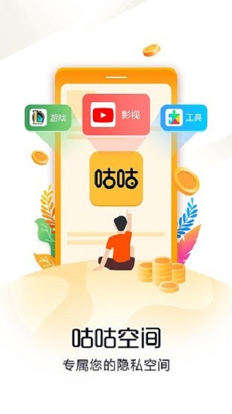 咕咕空间最新版最新2025安卓下载