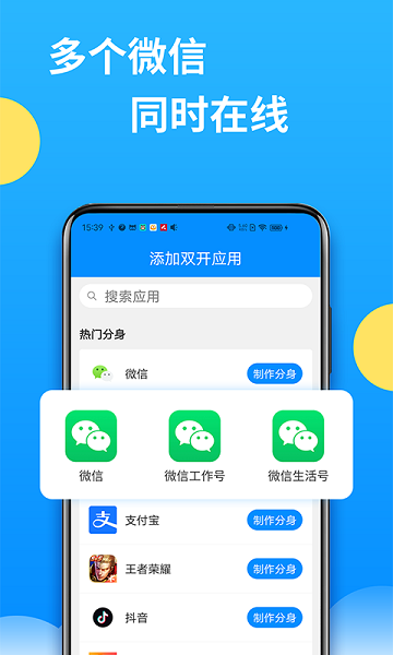 微分身多开app