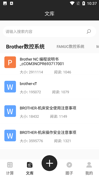 车工计算器免费版app下载最新版