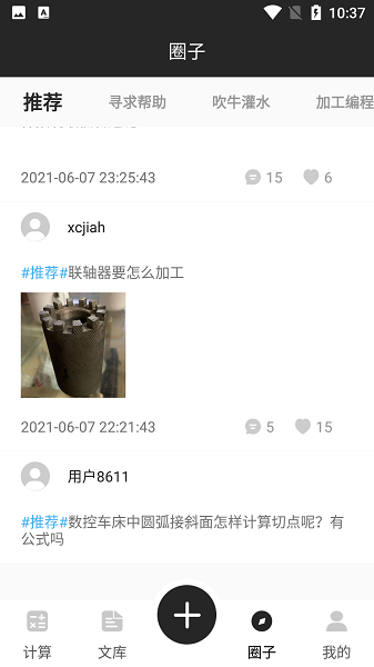 车工计算器免费版app下载最新版