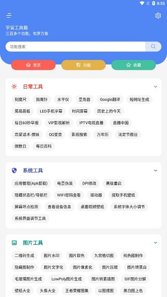 宇宙工具箱app