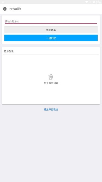 网易云音乐打卡听歌300首软件安卓版下载2025版