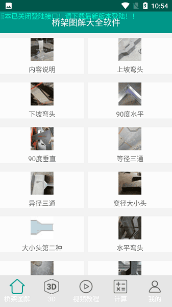 ti桥架图解大全app安卓版下载安装